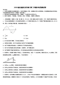 2026届云南省红河市高三第二次模拟考试物理试卷含解析
