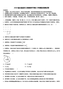 2026届云南省河口县高级中学高三冲刺模拟物理试卷含解析