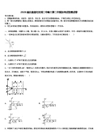 2026届云南省红河州二中高三第二次模拟考试物理试卷含解析