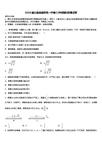 2026届云南省福贡县一中高三冲刺模拟物理试卷含解析