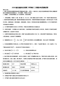 2026届云南省凤庆县第二中学高三二诊模拟考试物理试卷含解析