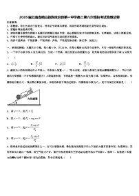 2026届云南省峨山彝族自治县第一中学高三第六次模拟考试物理试卷含解析
