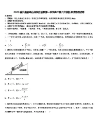 2026届云南省峨山彝族自治县第一中学高三第六次模拟考试物理试卷含解析