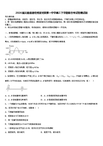 2026届云南省德宏州梁河县第一中学高三下学期联合考试物理试题含解析