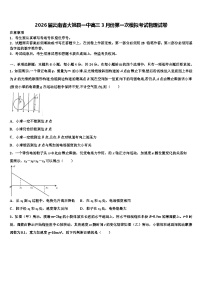 2026届云南省大姚县一中高三3月份第一次模拟考试物理试卷含解析