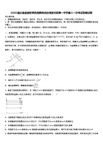 2026届云南省德宏傣族景颇族自治州梁河县第一中学高三一诊考试物理试卷含解析