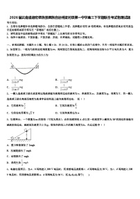 2026届云南省德宏傣族景颇族自治州梁河县第一中学高三下学期联合考试物理试题含解析