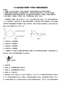 2026届云南省大姚县第一中学高三考前热身物理试卷含解析