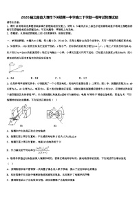 2026届云南省大理市下关镇第一中学高三下学期一模考试物理试题含解析