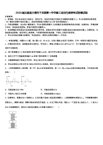 2026届云南省大理市下关镇第一中学高三适应性调研考试物理试题含解析