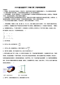 2026届云南省华宁二中高三第二次联考物理试卷含解析