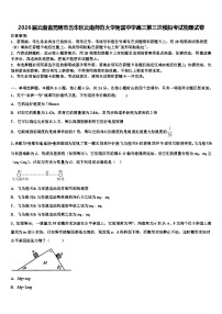 2026届云南省昆明市五华区云南师范大学附属中学高三第三次模拟考试物理试卷含解析