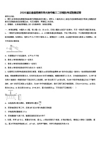 2026届云南省昆明市师大附中高三二诊模拟考试物理试卷含解析