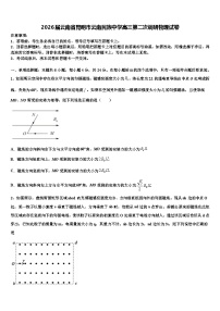 2026届云南省昆明市云南民族中学高三第二次调研物理试卷含解析