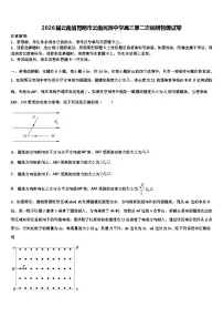 2026届云南省昆明市云南民族中学高三第二次调研物理试卷含解析