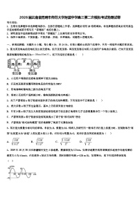 2026届云南省昆明市师范大学附属中学高三第二次模拟考试物理试卷含解析