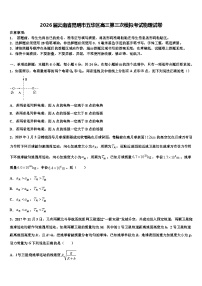 2026届云南省昆明市五华区高三第三次模拟考试物理试卷含解析