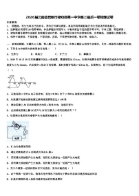 2026届云南省昆明市禄劝县第一中学高三最后一卷物理试卷含解析
