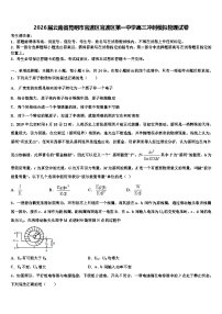 2026届云南省昆明市官渡区官渡区第一中学高三冲刺模拟物理试卷含解析
