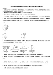 2026届云南省昆明第一中学高三第六次模拟考试物理试卷含解析