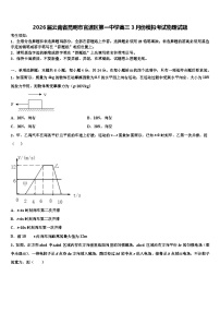 2026届云南省昆明市官渡区第一中学高三3月份模拟考试物理试题含解析