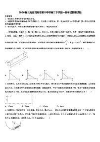 2026届云南省昆明市第八中学高三下学期一模考试物理试题含解析