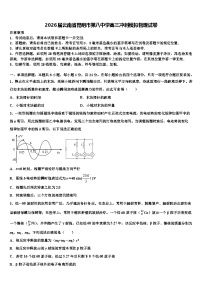 2026届云南省昆明市第八中学高三冲刺模拟物理试卷含解析