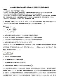 2026届云南省昆明市第八中学高三下学期第六次检测物理试卷含解析