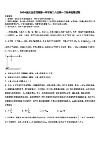 2026届云南省昆明第一中学高三六校第一次联考物理试卷含解析