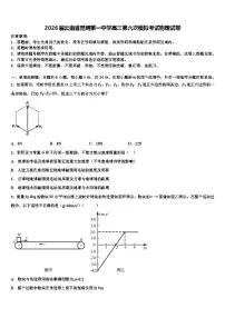 2026届云南省昆明第一中学高三第六次模拟考试物理试卷含解析(1)