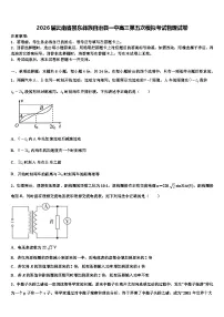 2026届云南省景东彝族自治县一中高三第五次模拟考试物理试卷含解析