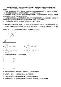 2026届云南省景东彝族自治县第一中学高三3月份第一次模拟考试物理试卷含解析