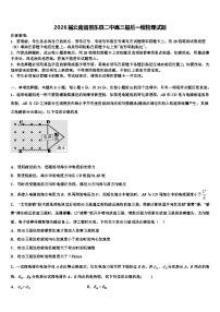 2026届云南省景东县二中高三最后一模物理试题含解析
