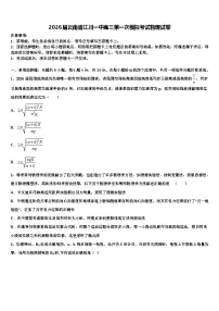 2026届云南省江川一中高三第一次模拟考试物理试卷含解析