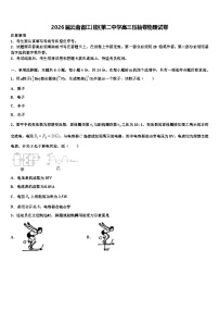 2026届云南省江川区第二中学高三压轴卷物理试卷含解析