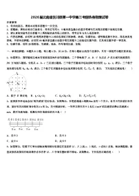 2026届云南省剑川县第一中学高三考前热身物理试卷含解析