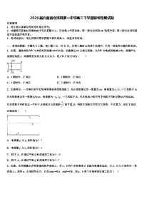 2026届云南省会泽县第一中学高三下学期联考物理试题含解析