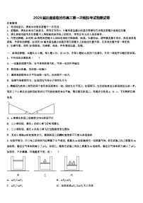 2026届云南省临沧市高三第一次模拟考试物理试卷含解析