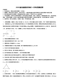 2026届云南省临沧市高三一诊考试物理试卷含解析