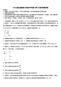 2026届云南省丽江市重点中学高三第三次测评物理试卷含解析