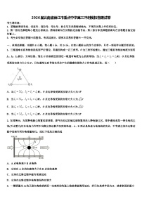 2026届云南省丽江市重点中学高三冲刺模拟物理试卷含解析