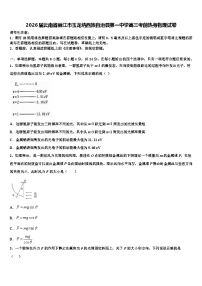 2026届云南省丽江市玉龙纳西族自治县第一中学高三考前热身物理试卷含解析
