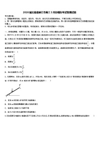 2026届云南省丽江市高三3月份模拟考试物理试题含解析