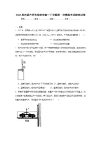 2026年内蒙古呼和浩特市高三下学期第一次模拟考试物理试卷（无答案）