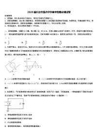 2026届长治市重点中学高考物理必刷试卷含解析