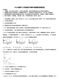 2026届浙江大学附属中学高考考前模拟物理试题含解析