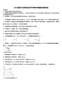 2026届浙江杭州地区重点中学高考考前模拟物理试题含解析
