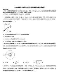 2026届浙江教育绿色评价联盟高考物理五模试卷含解析