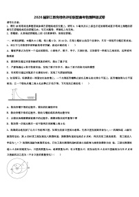 2026届浙江教育绿色评价联盟高考物理押题试卷含解析