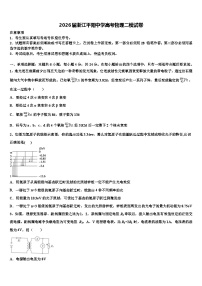2026届浙江平阳中学高考物理二模试卷含解析